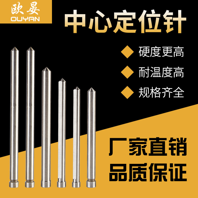 欧晏工业磁力钻定位芯中心针空心钻头取芯钻头磁力钻钻头配套顶针