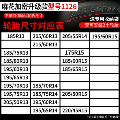 Car snow chain car Tire snow chain - twist-encryption-upgraded-model-1126-double-wheels-size-corresponding-table