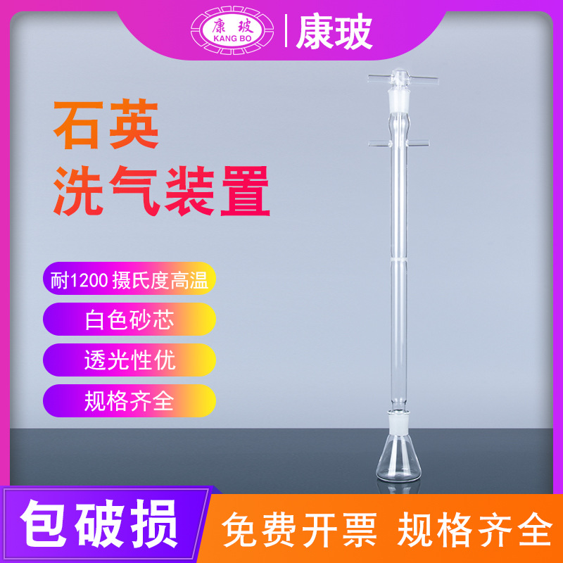 石英洗气装置 气体过滤装置 三角烧瓶 过滤瓶100ml 150ml