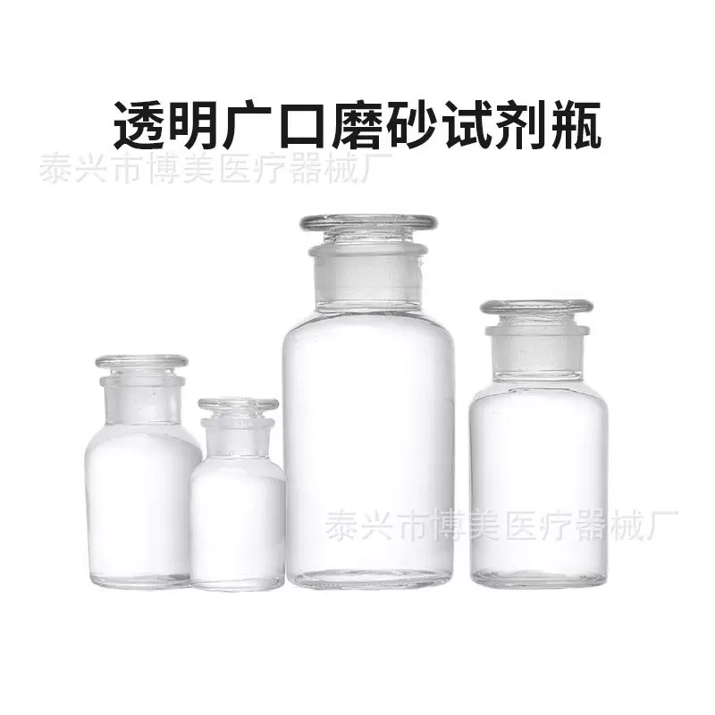 实验室透明广口磨砂玻璃瓶250ml1000ml加厚化学试剂分装瓶