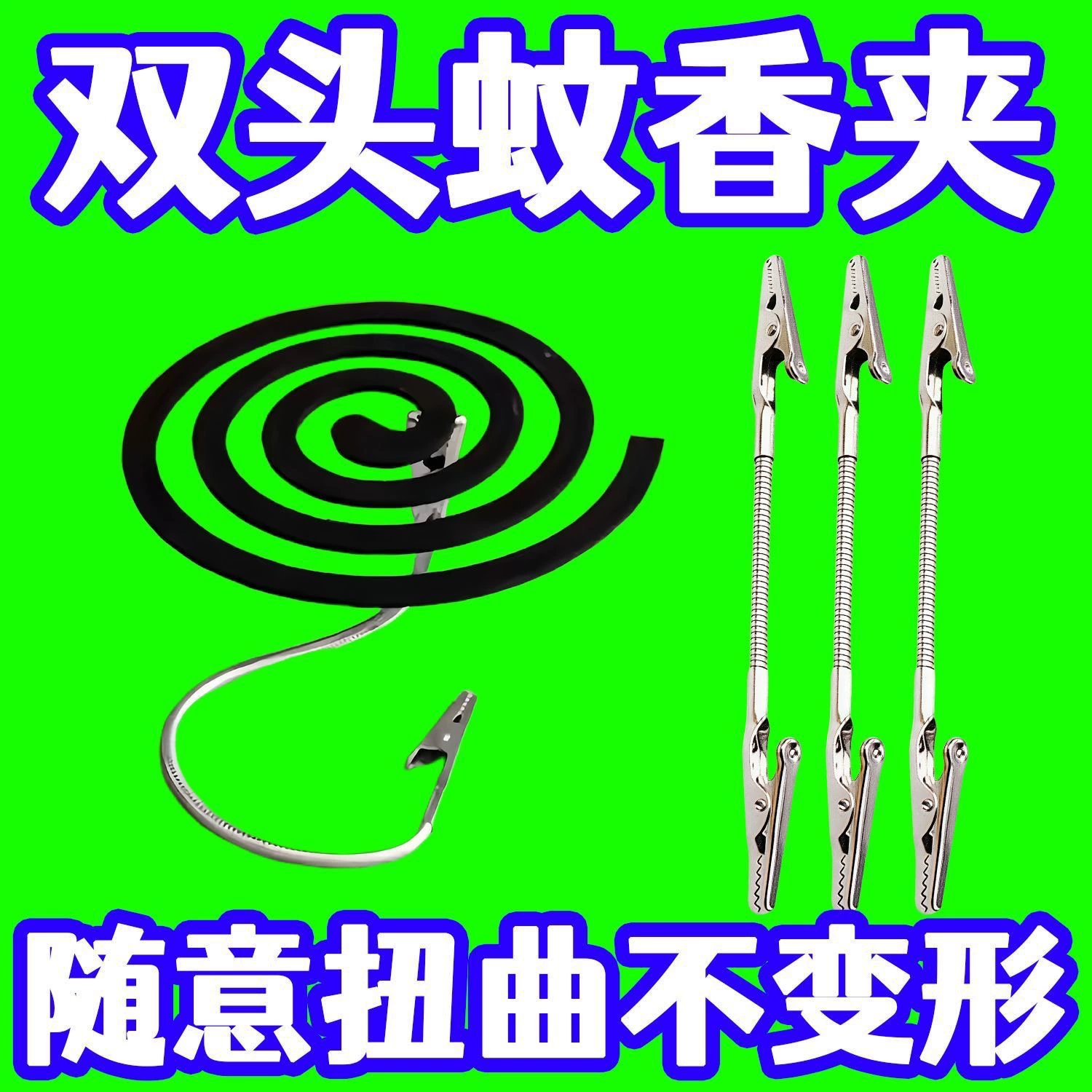 Простой зажим для благовоний от комаров, двуглавый зажим-крокодил, зажим для благовоний от комаров, металлическая проволока, держатель для благовоний, зажим для благовоний от комаров, специальный зажим для благовоний