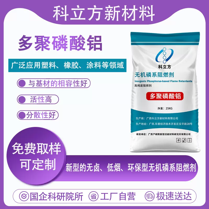 多聚磷酸铝 现货供应磷系阻燃剂工业级无机磷系环保阻燃剂