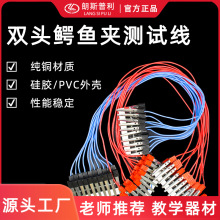 优质双头鳄鱼夹导线初中物理电学实验器材 电学电路连接线