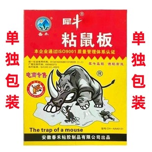 Individually Packaged Thickeneded Sticky Mouse Board Household Rodent Killer Board Rat Sticky 1 Yuan Store Supply Wholesale