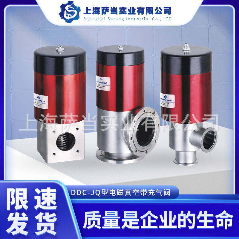 上海直销  DDC-JQ16 25 32 40 50 65 80 100电磁真空带充气阀