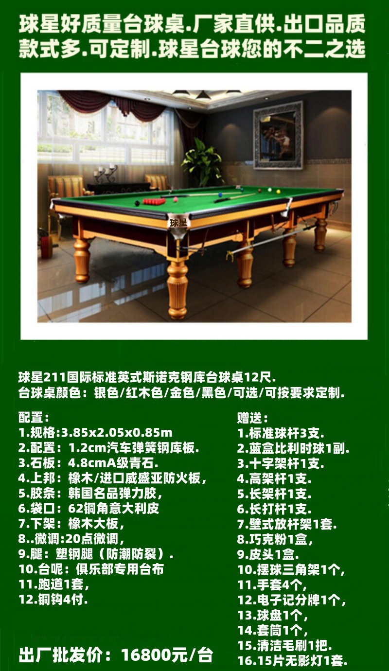 Xinqiuxing pool table 888 national standard British snooker table Guangdong star…