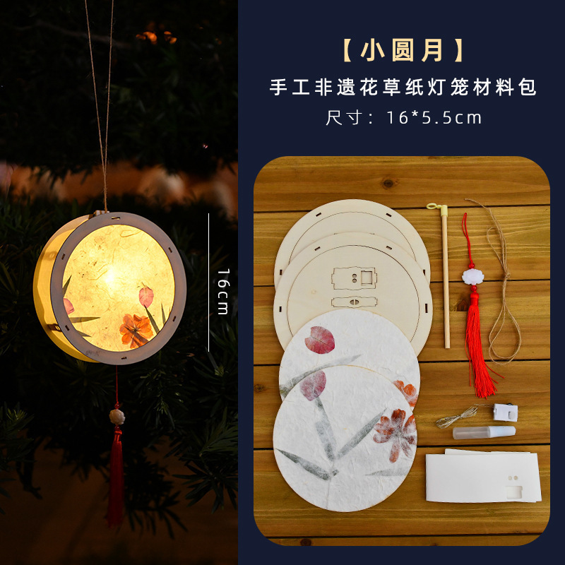 中秋节花草纸灯笼手工diy手提儿童花灯材料包古风汉服节日礼物|undefined