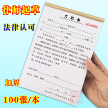 法律认可欠条本欠款单欠款条欠工程货款借条借款据账单据正规模板