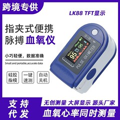 クロスボーダーLK88指クリップ式脈拍心拍数家庭用酸素飽和度無侵襲検出器指モニタリング酸素計