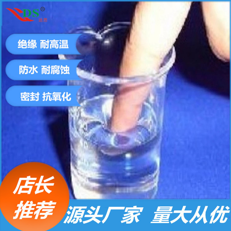 达思有机硅灌封胶DS-4800A/B 电子模块密封绝缘防潮 免费供样测试