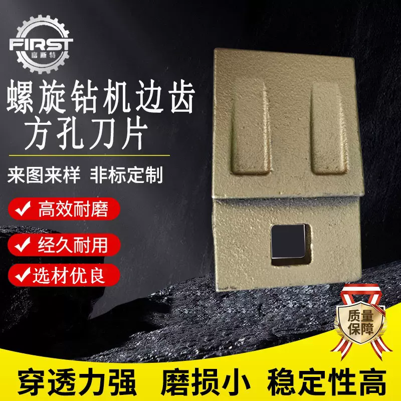 加工钻机配件螺旋钻机方孔刀片质量牢靠钻进快钻机钎具钎头可批发