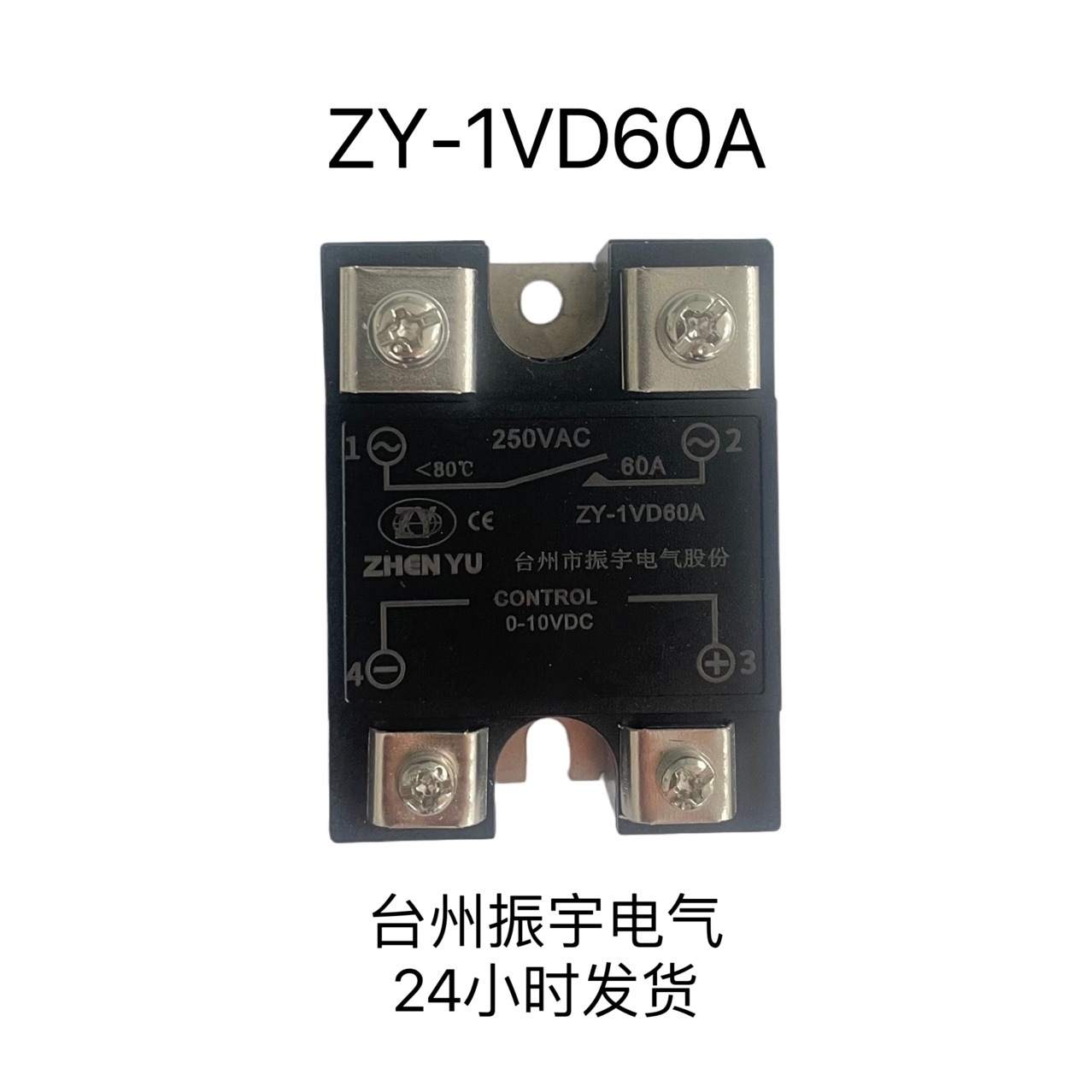60AZY振宇ZHENYU ZY-1VD60A 0-10V控制调节单相固态调压器