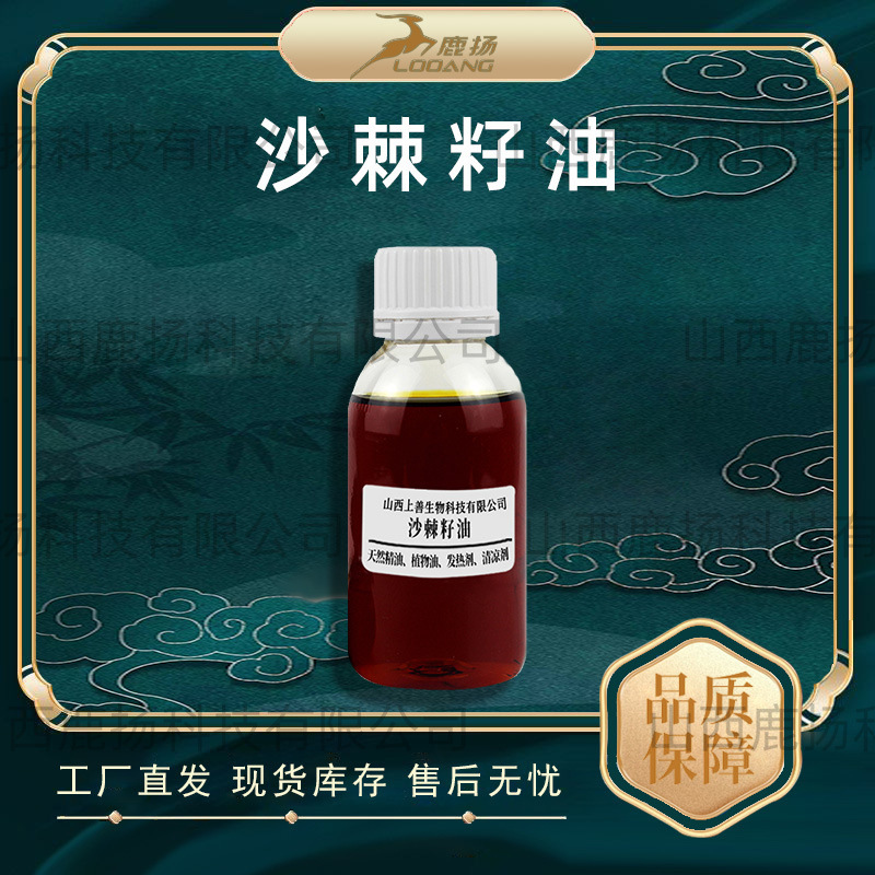 沙棘籽油沙棘油超临界萃取工厂现货实拍品质保证鹿扬生物沙棘直发