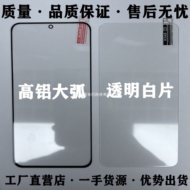 Suitable for Huawei Psmart2021 Silk Screen Enjoy 30Plus Large Arc Honor 50Lite Mobile Phone Protection Tempered Film