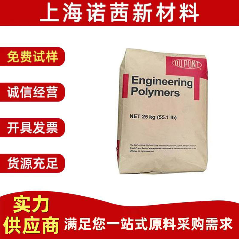 PA66 美国杜邦 101F 增韧 耐温 耐磨 高抗冲 注塑级原料