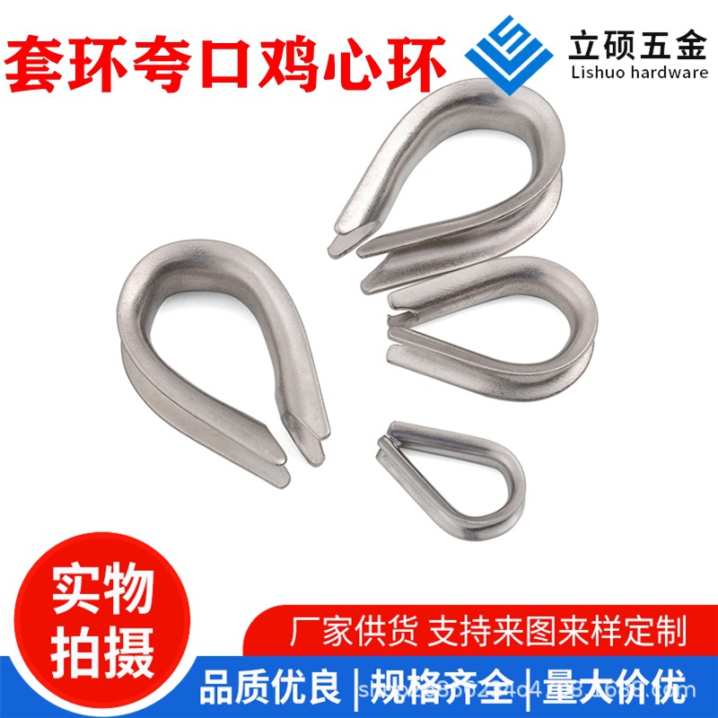 304不锈钢套环 夸口鸡心环 保护环套羊眼钢丝环 三角环钢丝绳