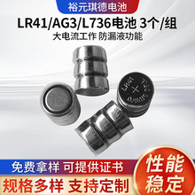 LR41/AG3/L736纽扣电池认证多个装组合1-18V电子笔闪光灯玩具更换