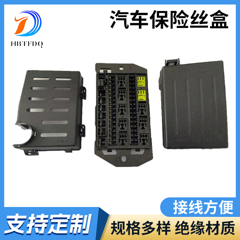 四十路汽车线束熔断器盒1413901 40路保险盒汽车线束连接器接插件