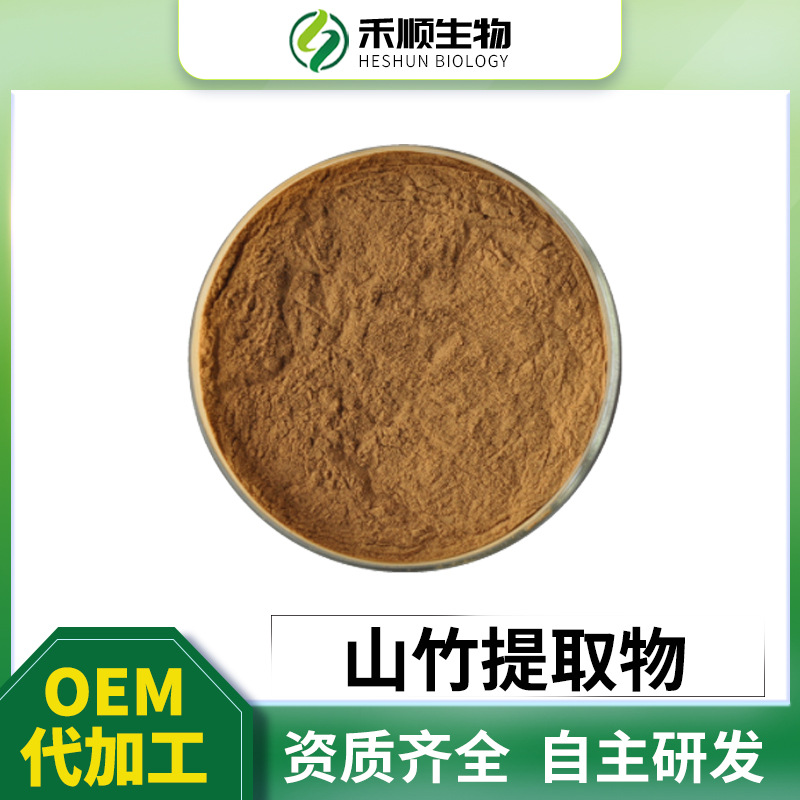 山竹提取物10:1 倒捻子素 禾顺现货 量大从优 厂家资质 山竹果粉