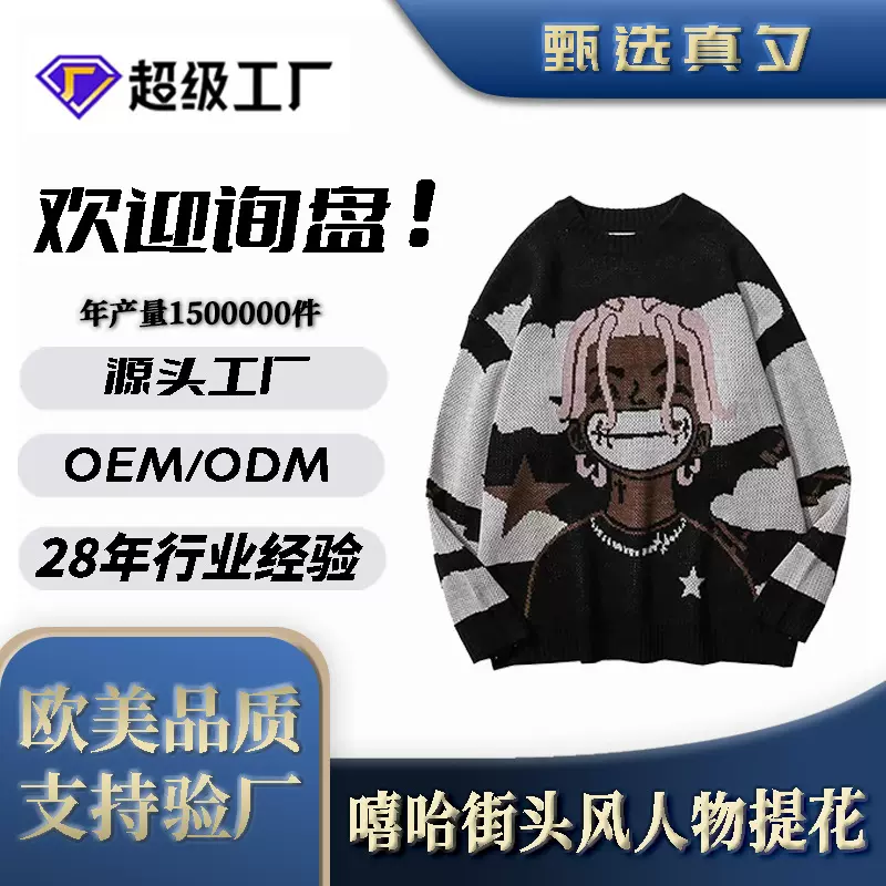 【针织衫定制源头工厂ODM/OEM】秋冬美式高街毛衣男款套头黑色上衣