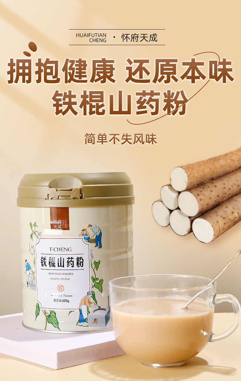 Pure Iron Stick Yam Powder Huai Shan Yao Authentic Henan Jiaozuo Wenxian Lu Tu Yam Powder 600g overview