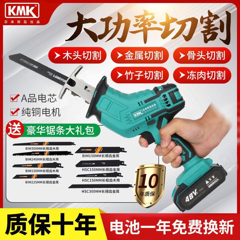 KMK往复切割马刀锯电动多功能锯木伐木手持家用小型充电锂电锯
