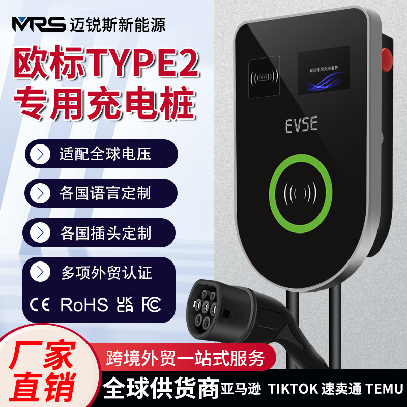 跨境专供新能源汽车充电桩家用交流充电桩 Type2欧标32A7KW充电器