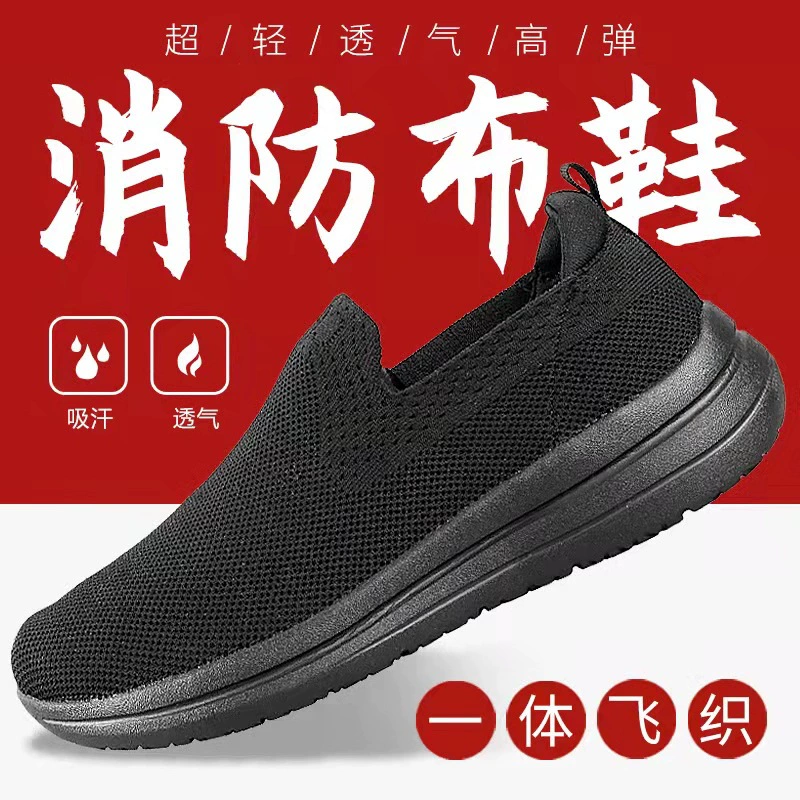 Весной и летом новая пожарная обувь мужская нескользящая черная мягкая подошва дышащая ткань обувь легкая дышащая всасывающая потная обувь