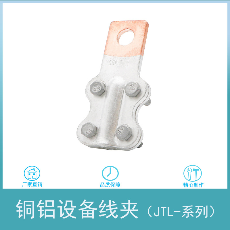铜铝过渡设备线夹SLGQ-1-2-3-4螺栓型 钎焊摩擦焊复合变压器线夹