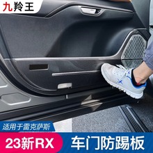 适用23款雷克萨斯RX350车门防踢板rx450h改装内饰RX500车内防踢垫