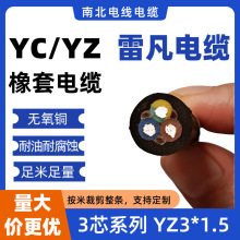 國標通用橡套軟電纜YZ/YC 3芯1.5平方電纜橡膠線防火多芯軟電纜