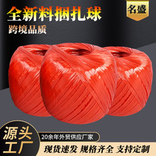 批发100克捆扎绳球塑料打包绳子塑料绳撕裂带包装塑料捆 绑绳草球