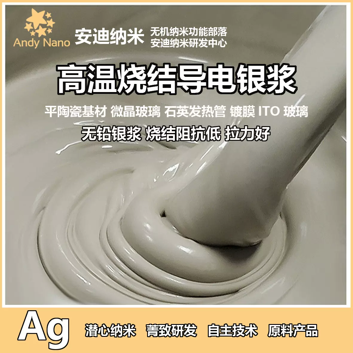 DD-HTAG高温烧结导电银浆镀膜ITO玻璃无铅油墨拉力好高温烧结专用