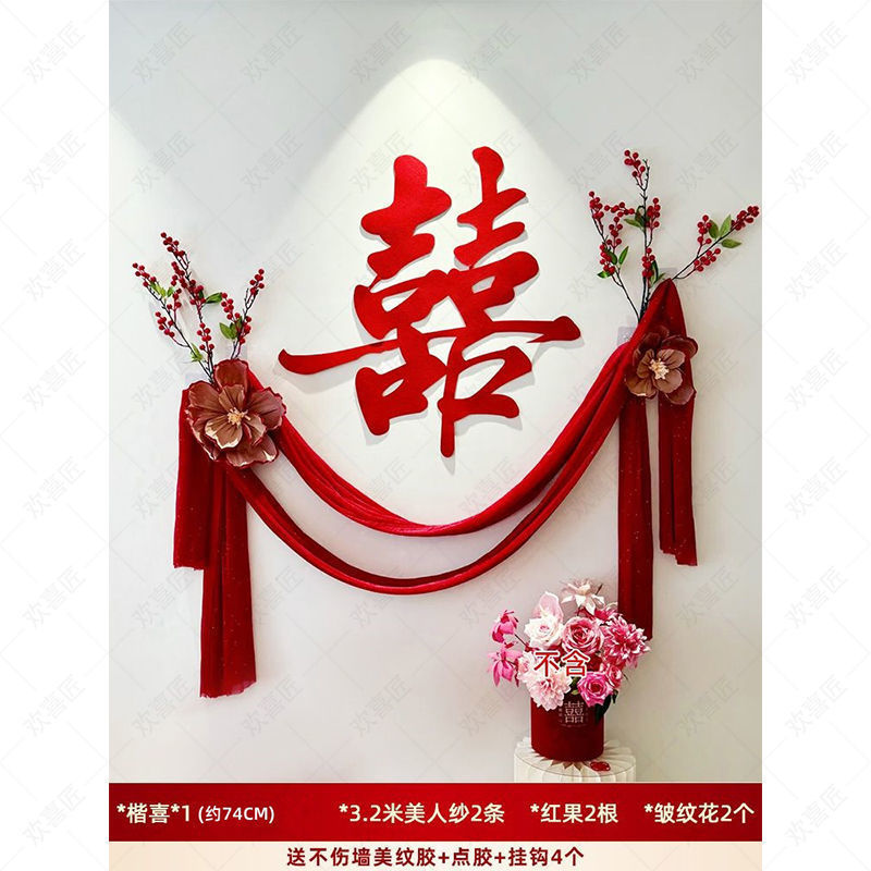 结婚楼梯扶手背景墙面喜字装饰男女方农村自建房院子婚礼布置套装|undefined