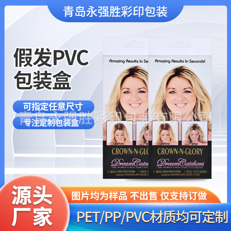 PVC假发包装盒 PET透明塑料pp磨砂折叠彩盒源头厂家按需定制