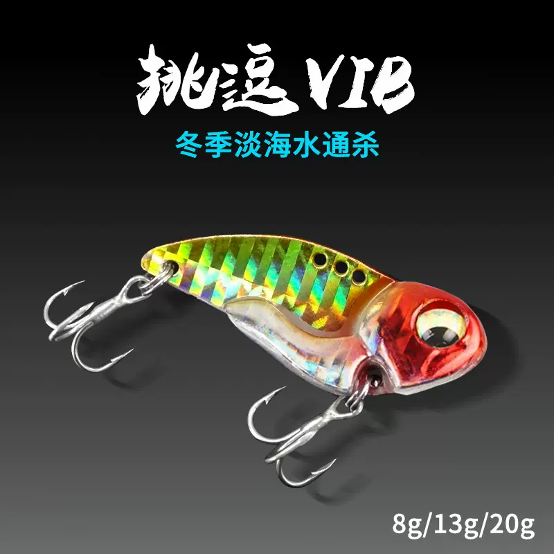 逗一逗vib 金属路亚饵 硬饵远投沉水仿生饵翘嘴假饵亮片
