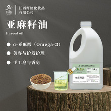 亚麻籽油Flaxseed Oil低温冷榨亚麻酸月子专用油精华调配护肤原料