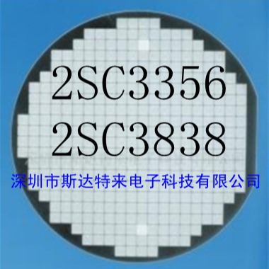 【热】高频三极管芯片2SC3356、2SC3838