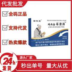 固信堂李时珍鸡内金石清汤抖音快手拼多多爆款批发代发O EM