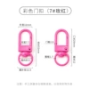 [门型扣（7# 玫红）]