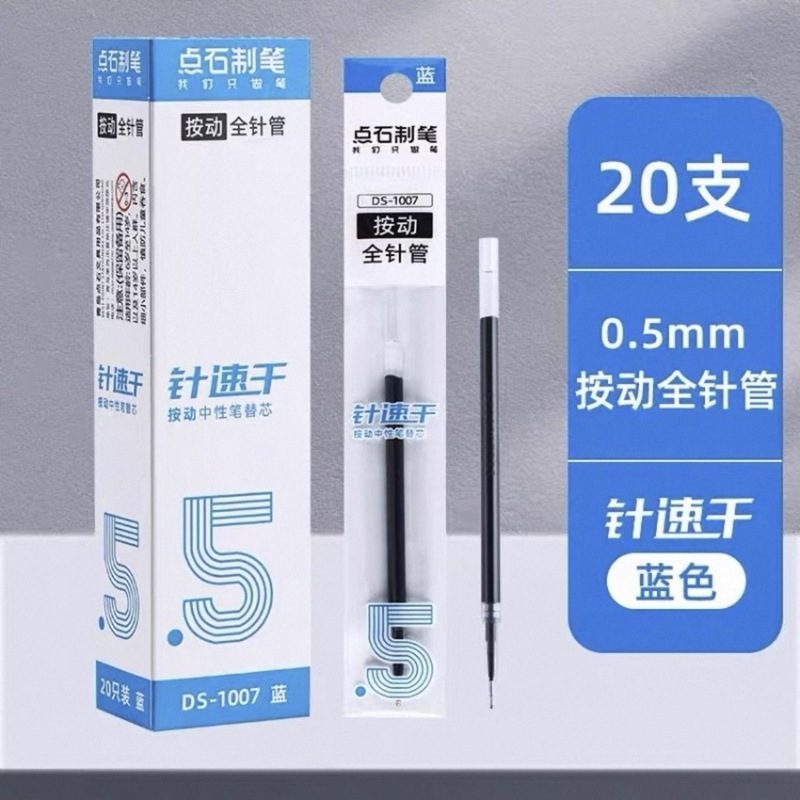 点石中性笔芯合集速干0.5mm针管子弹st头双珠顺滑红色黑色按动芯|undefined
