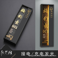高档创意合金发光酒店包厢包间门牌充电宾馆饭店房间灯牌足浴标牌