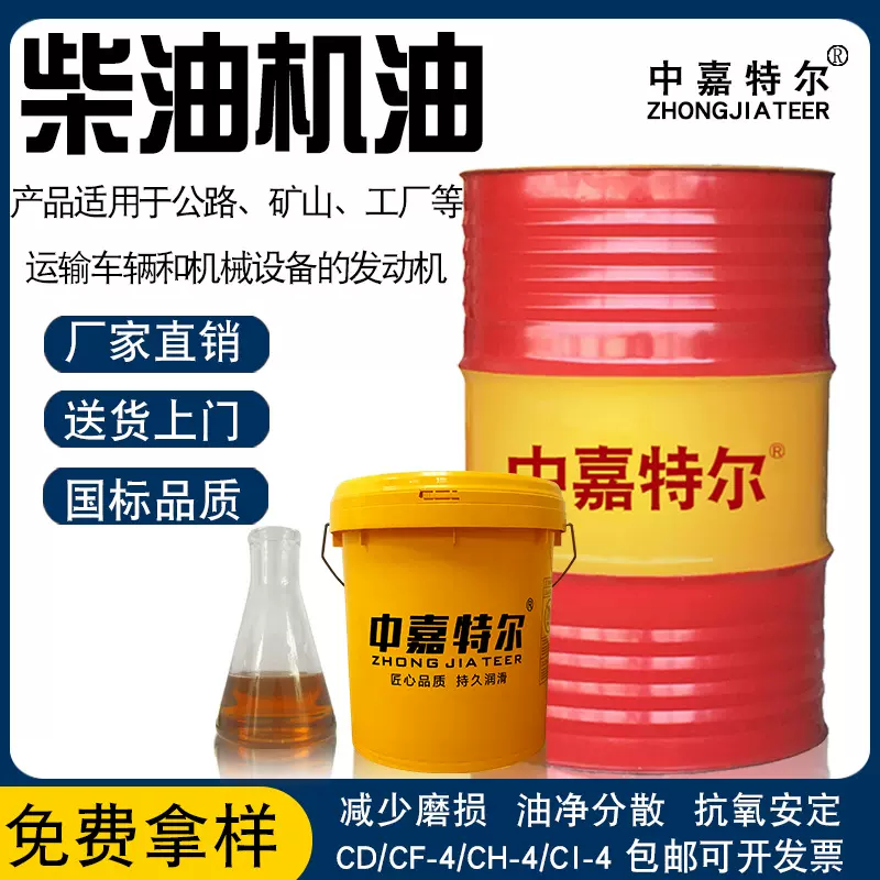 批发中嘉特尔柴油机油CF-4发电机三轮车农用车CD40工程车柴油机油