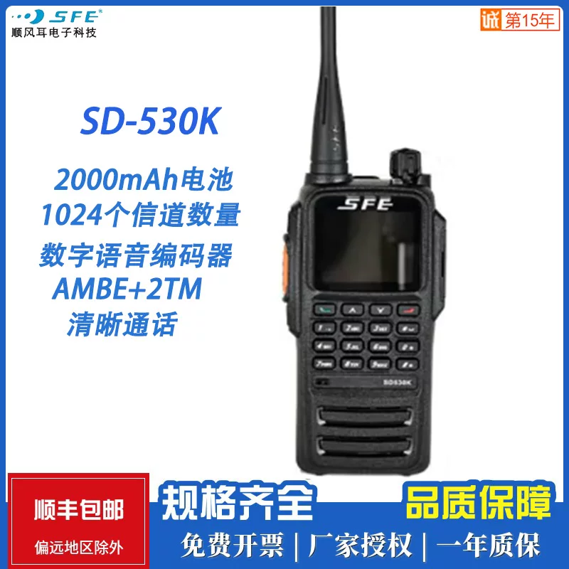 SFE Shunfeng Er SD530K Wireless Digital Dialogue Recommended Property Hotel Restaurant Logistics Use