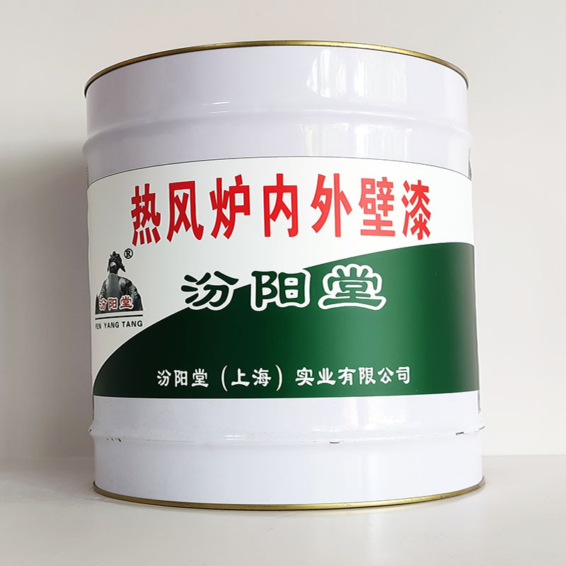 热风炉内外壁漆、汾阳堂诚信经营、热风炉内外壁漆、工期短