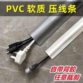 PVC软线槽网线电线走明装压线条插座地板墙面走线神器收纳线路