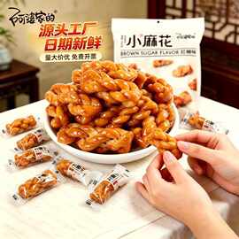 独立包装红糖小麻花250g阿婆家的香酥小麻花桌游棋牌小吃零食批发