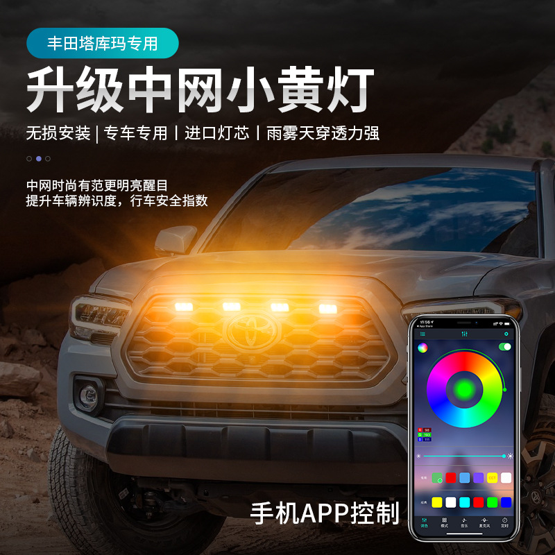 Coche medio neto pequeña luz amarilla rejilla luz LED modificado RGB luz diurna ancho luz colorido APP off-road Luz de niebla