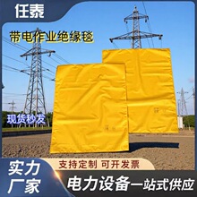 电工绝缘毯EVA树脂高低压遮蔽毯10KV带电作业绝缘布毯