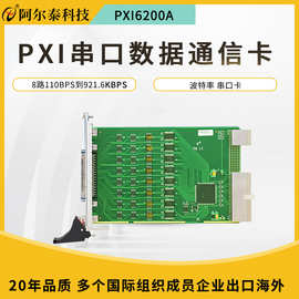 阿尔泰PXI6200A串口数据通信卡8路波特率串口卡模拟量采集